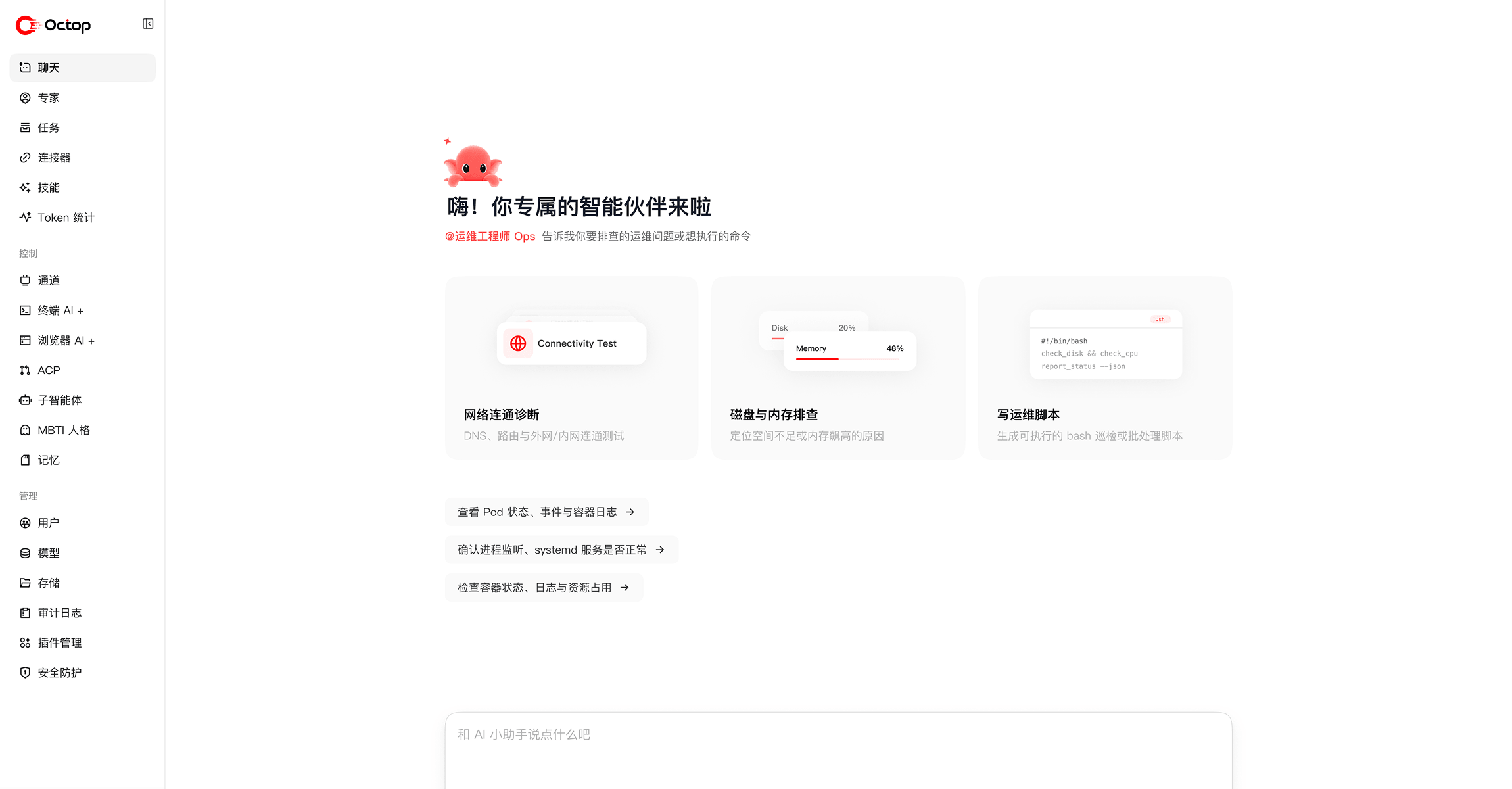 octop - 腾讯出品的多用户、多 Agent 的自托管 AI 助手